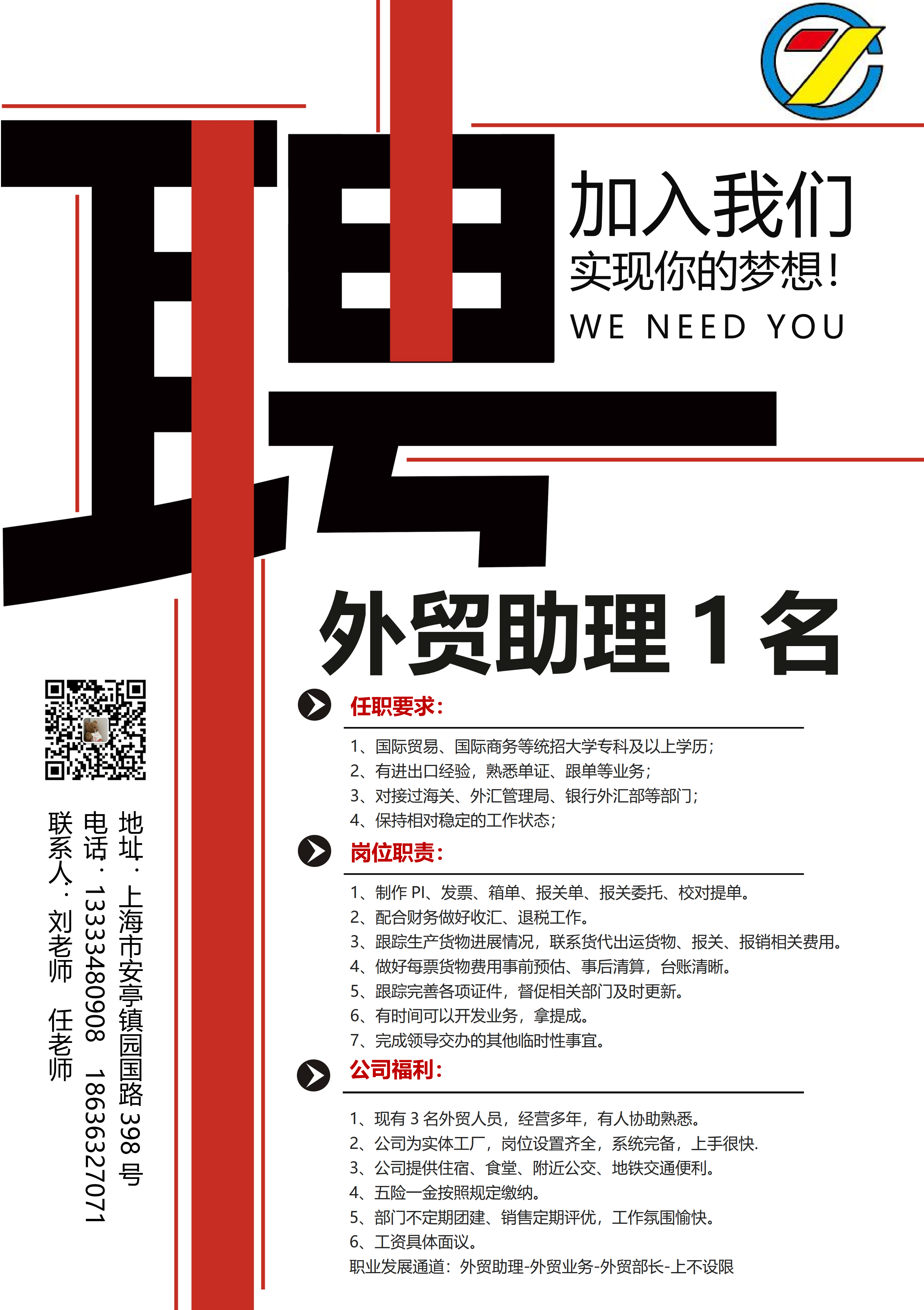 上运陶瓷-外贸助理招聘_00.png